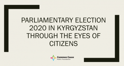 "Common Cause" presented data on the sociological research "Parliamentary elections through the eyes of voters"