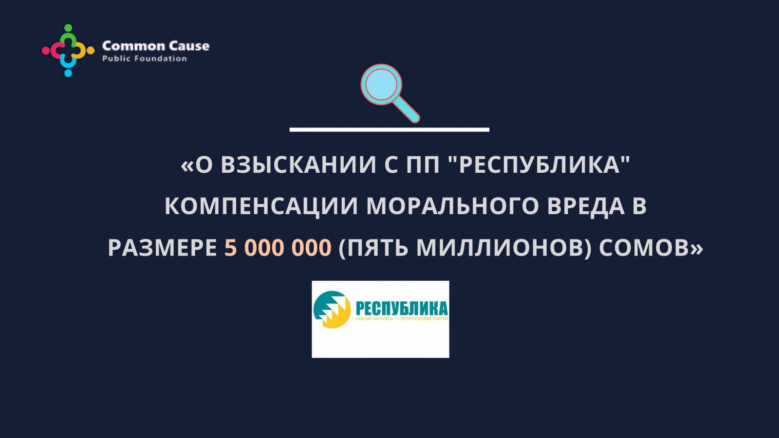 «О взыскании с ПП "Республика" компенсации морального вреда»