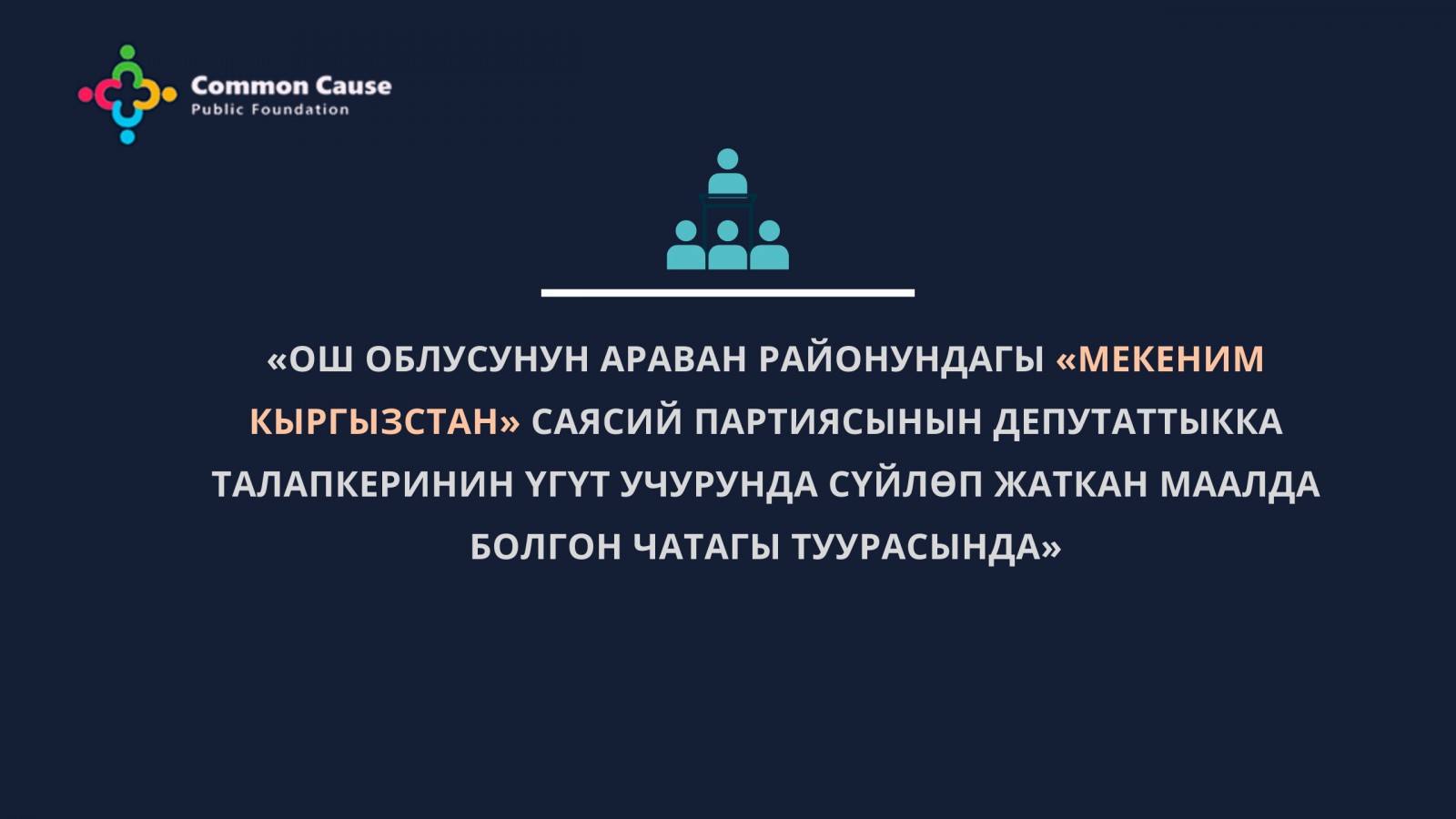 Ош облусунун Араван районунда болгон чатак тууралуу