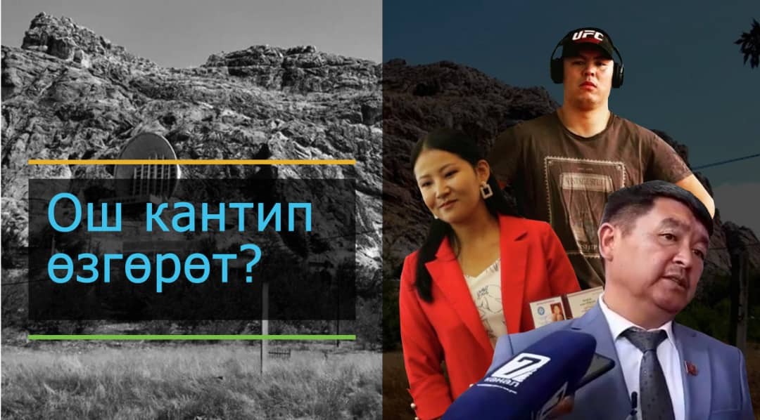 Ош шаардык кеңешинин депутаттары мүмкүн болбогон нерселерди убада кылышты!