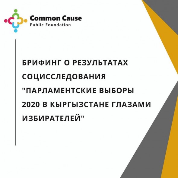 Фонд провел социологическое исследование «Парламентские выборы глазами избирателей»