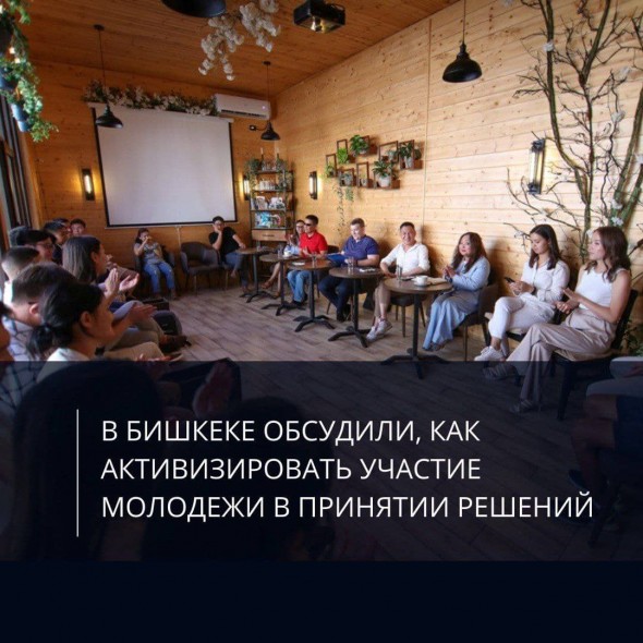 Как активизировать участие молодежи в принятии решений, обсудили в Бишкеке на дискуссионной площадке Electoral Rights Fest