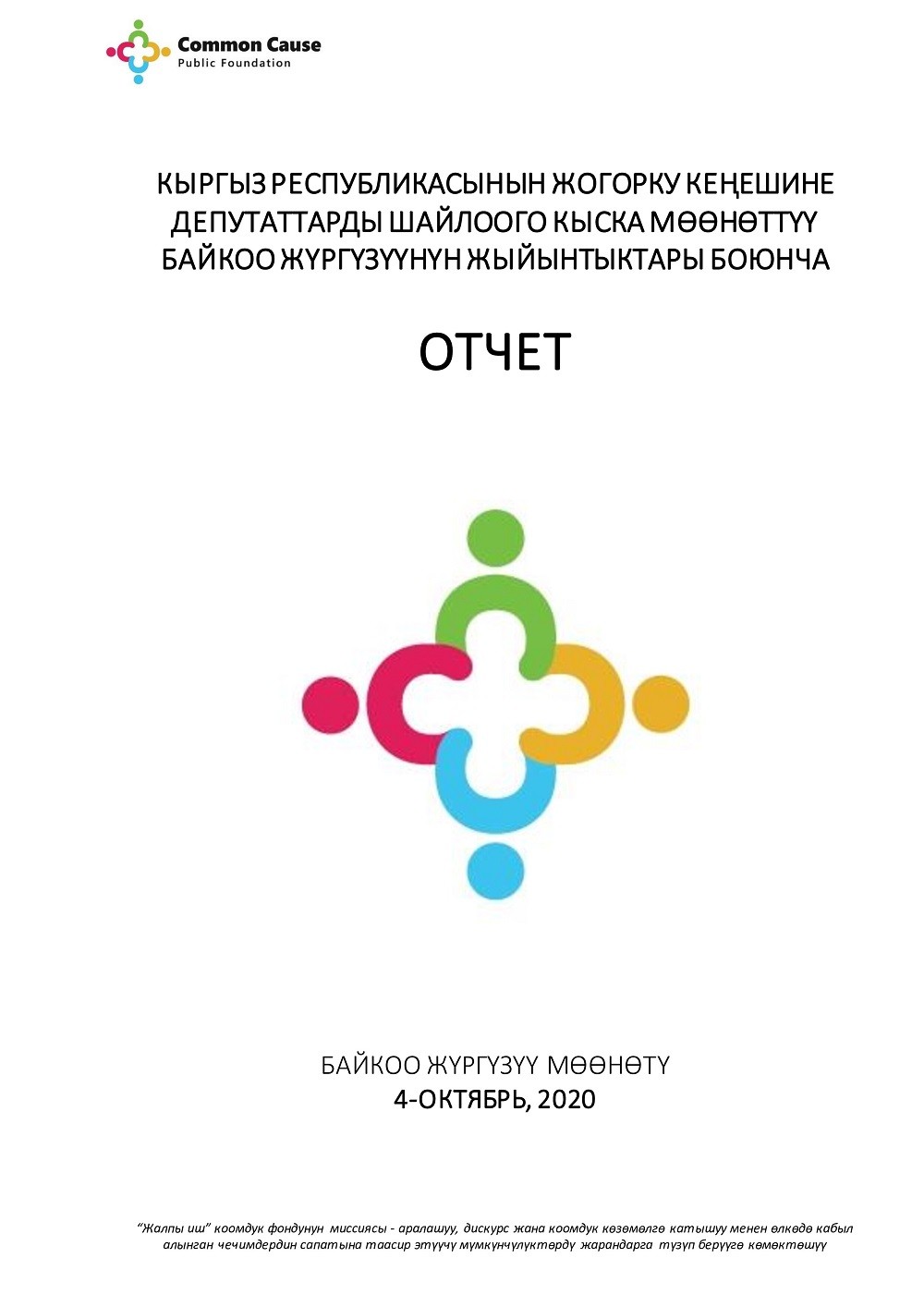 Шайлоо мыйзамдары бузулган 67 учур «Жалпы иш» коомдук фонду тарабынан катталган