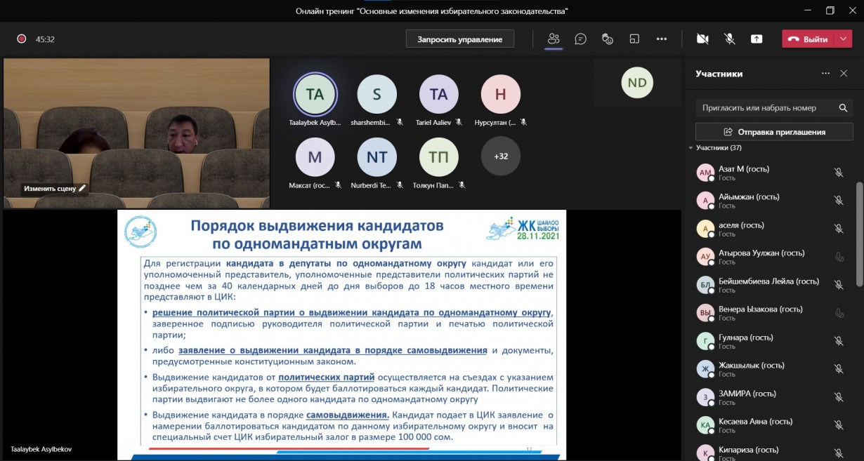 Жалпы иш" коомдук фондунун эксперттери шайлоо мыйзамдарындагы негизги өзгөртүүлөр боюнча эки сааттык онлайн семинар өткөрүштү.